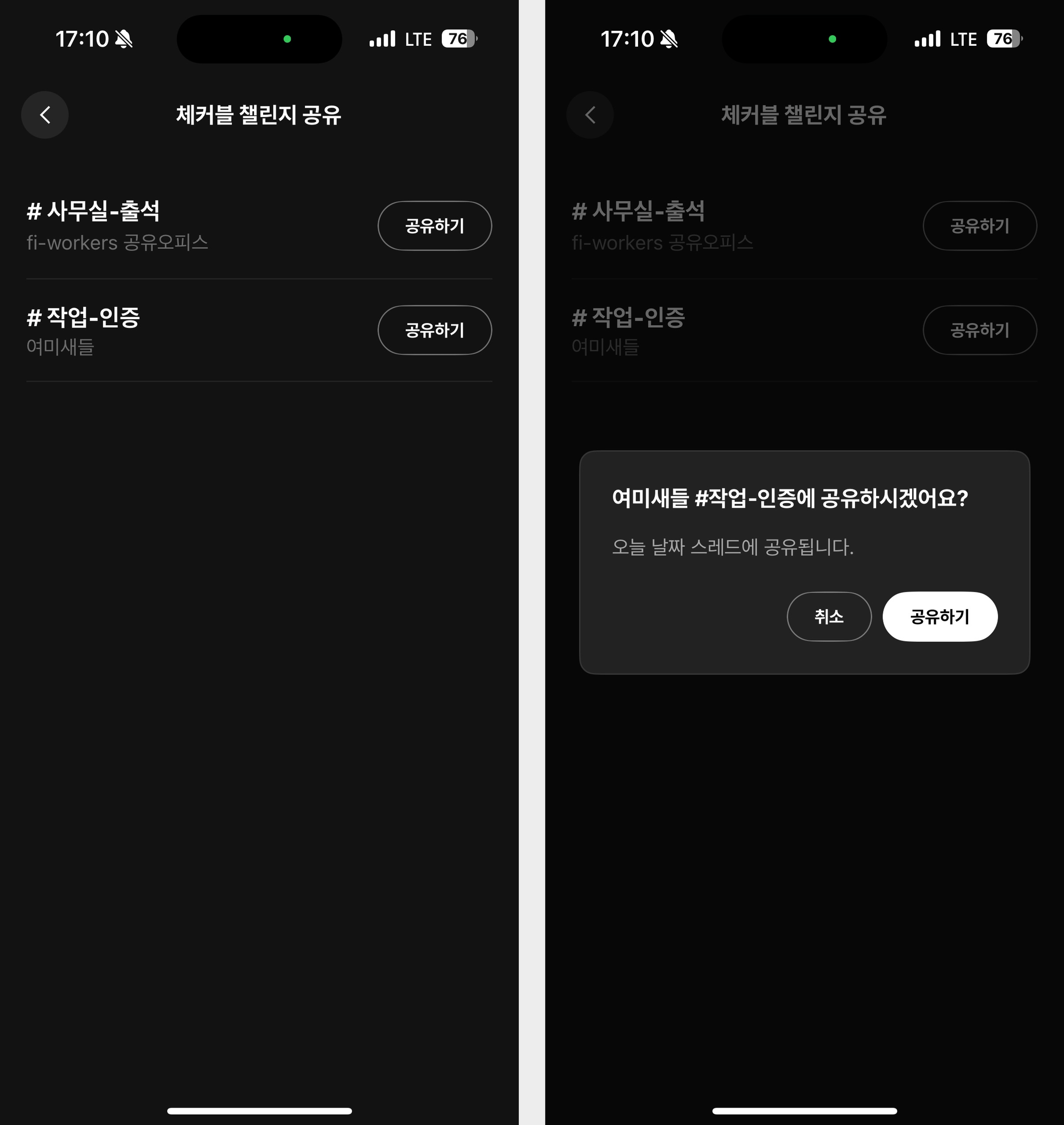 최초 1회 Discord 계정 연결 후 체커블에 참여 중인 챌린지 선택 → 공유하기