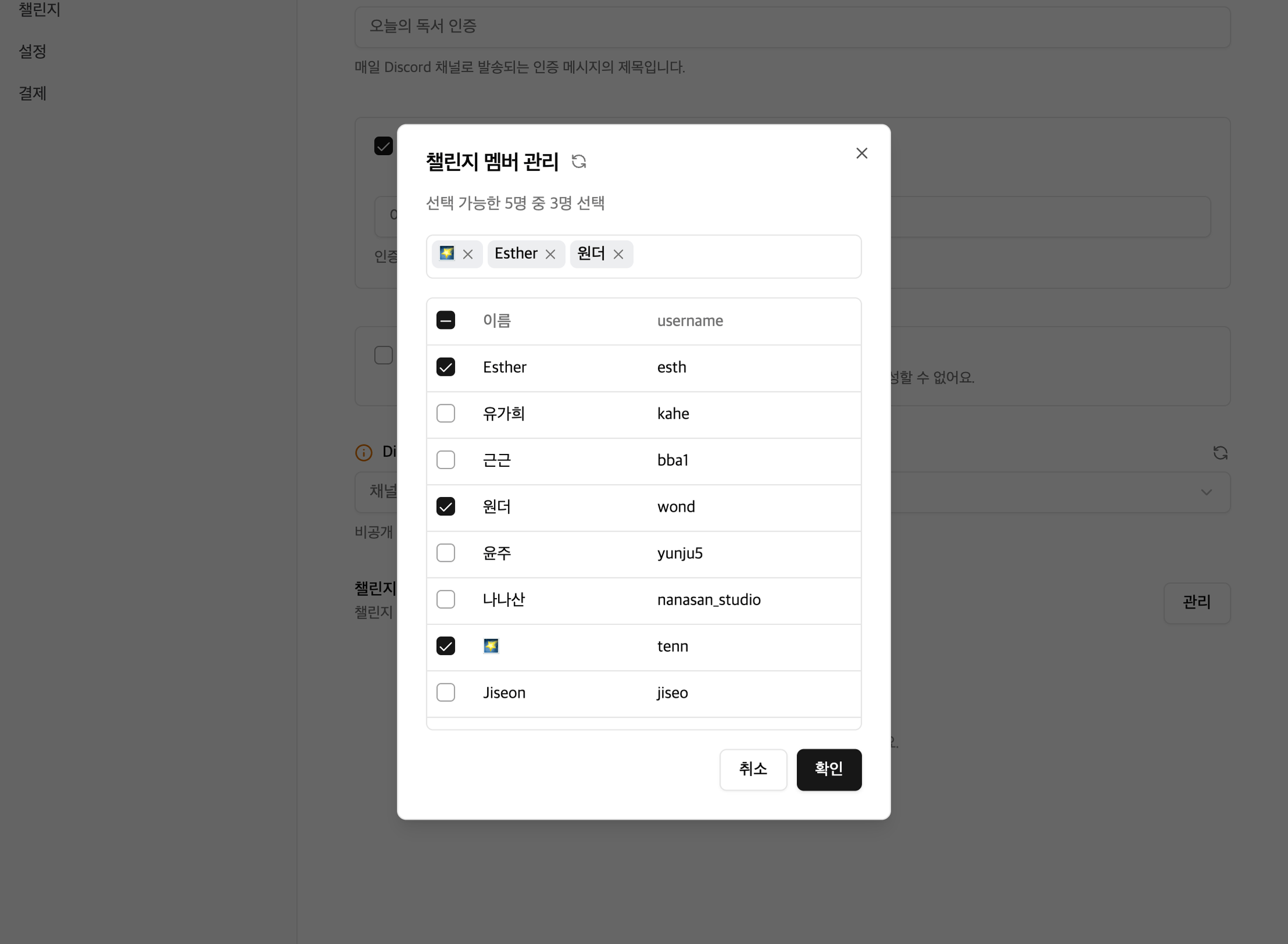 챌린지 멤버 관리 개선 후 - 체크박스로 추가하면 Search Input에 Chip으로 추가돼 누구를 추가했는지 볼 수 있고, 제거도 가능합니다