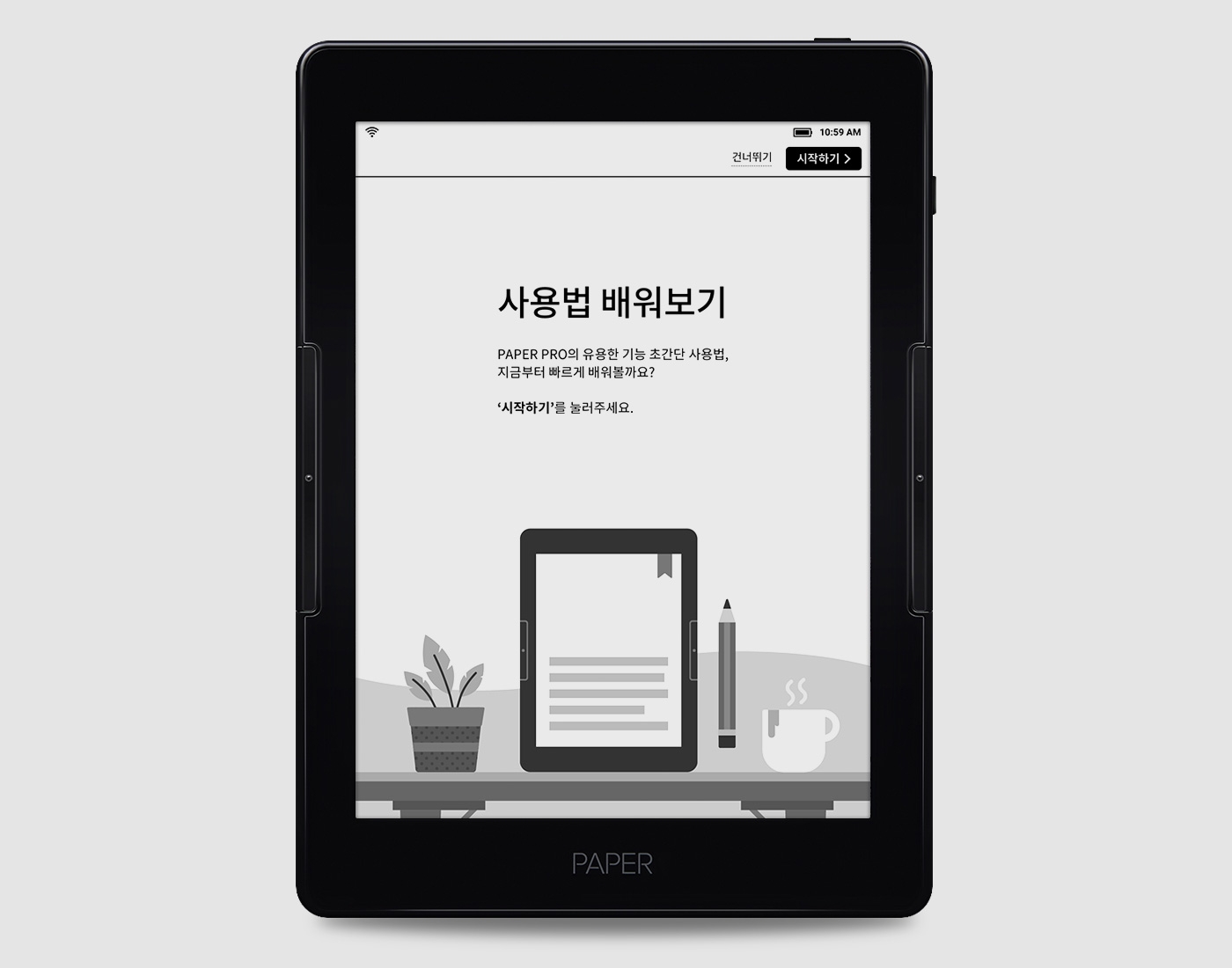 PAPER PRO 사용법 배우기