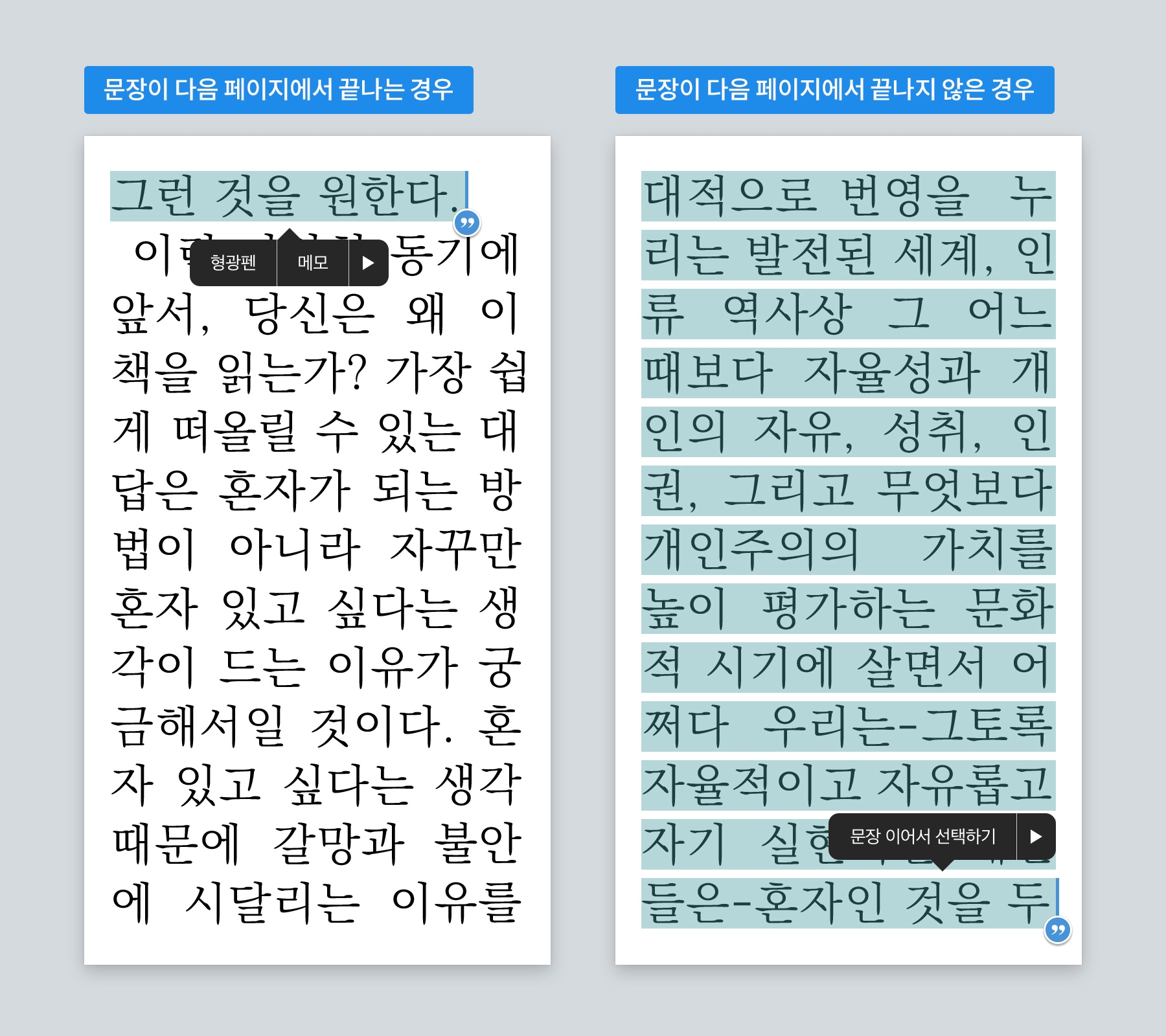 문장 범위 선택
