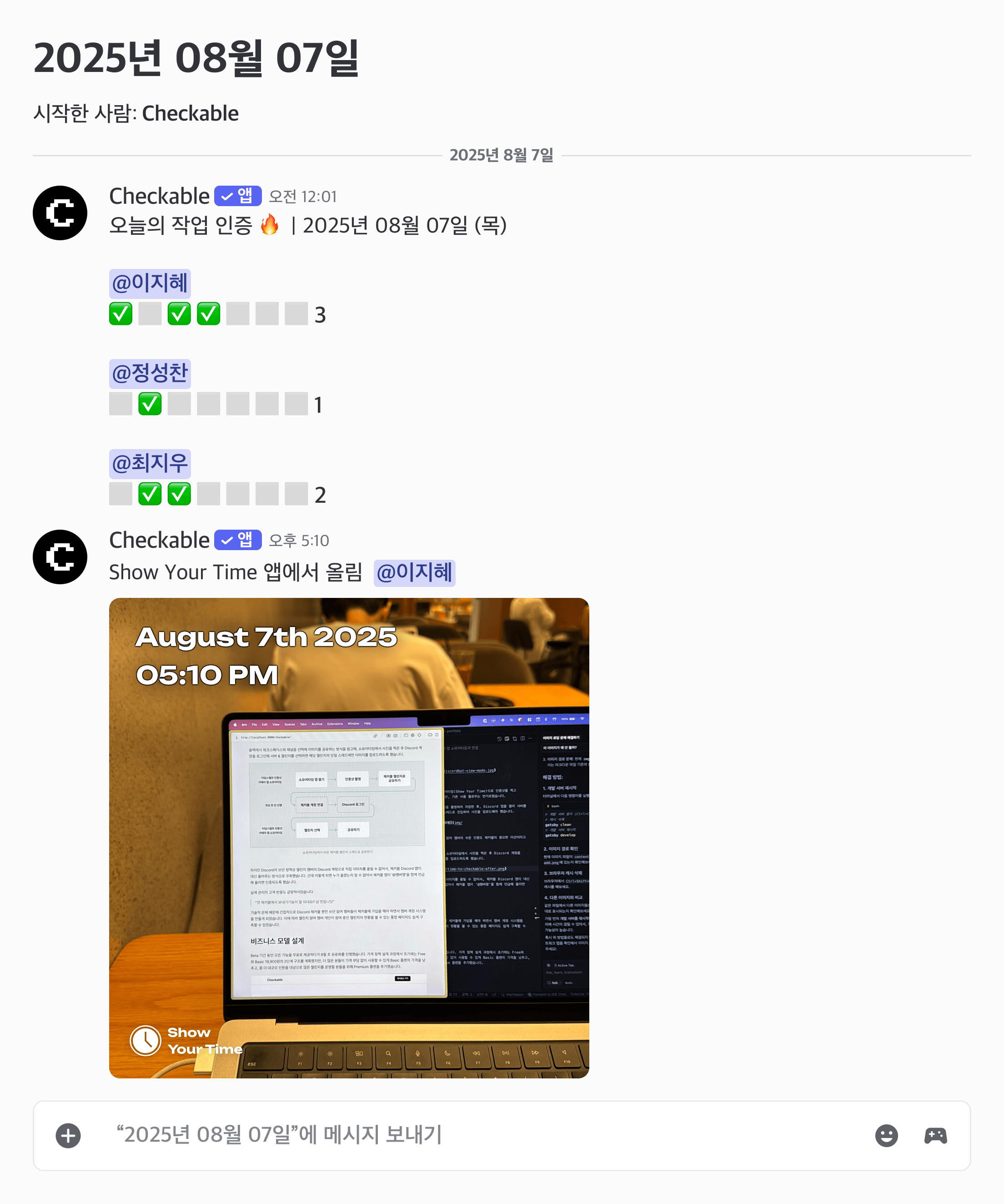 Discord 보안 정책상 체커블 앱이 올리고 멤버를 멘션하도록 했습니다