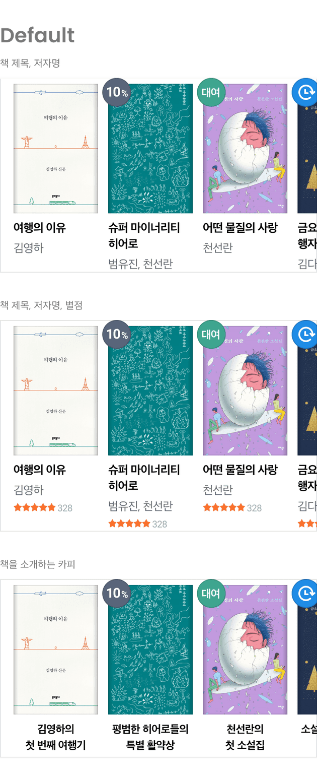 일관성 있는 컴포넌트 - 북 컴포넌트