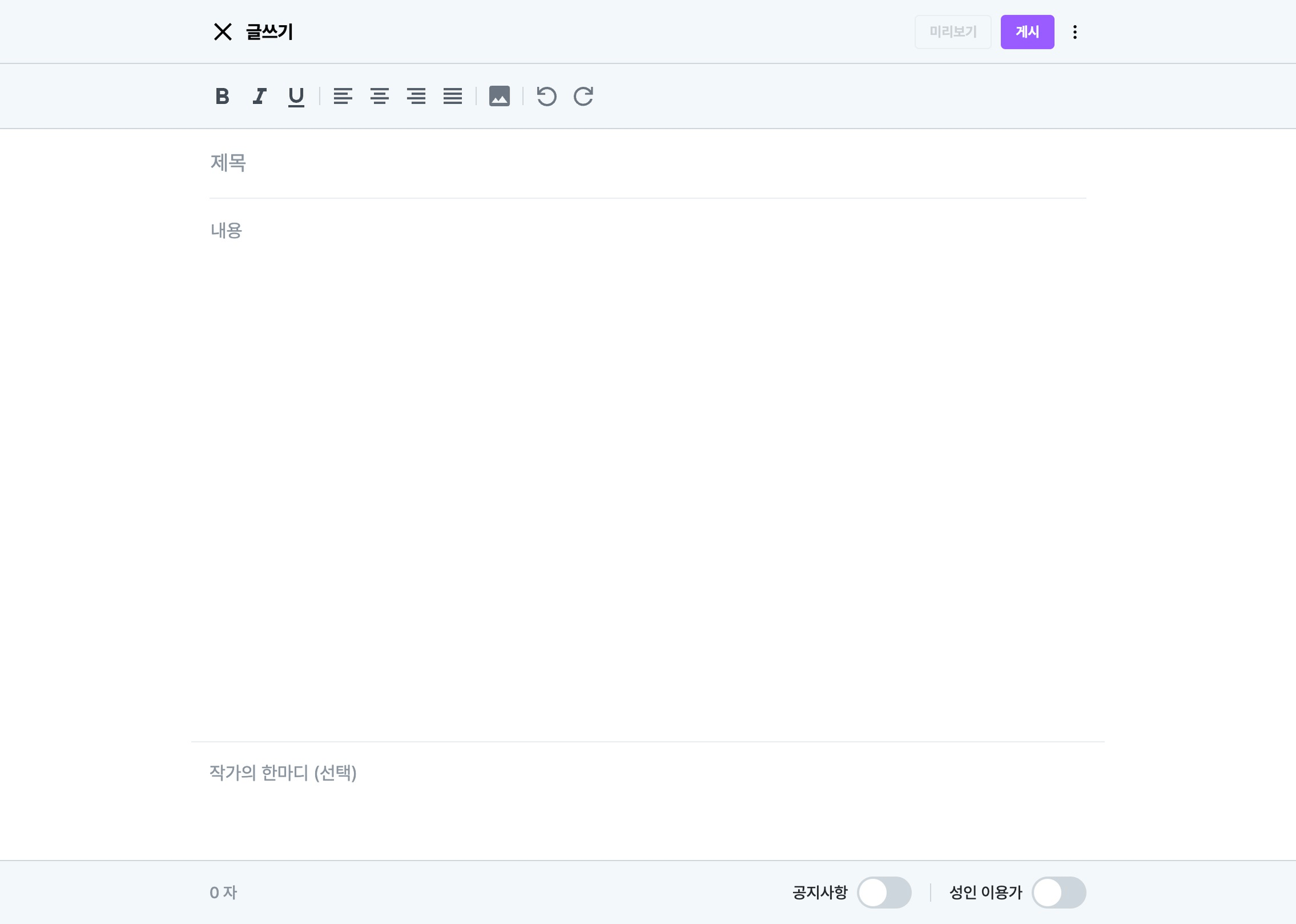 에피소드를 작성하는 에디터