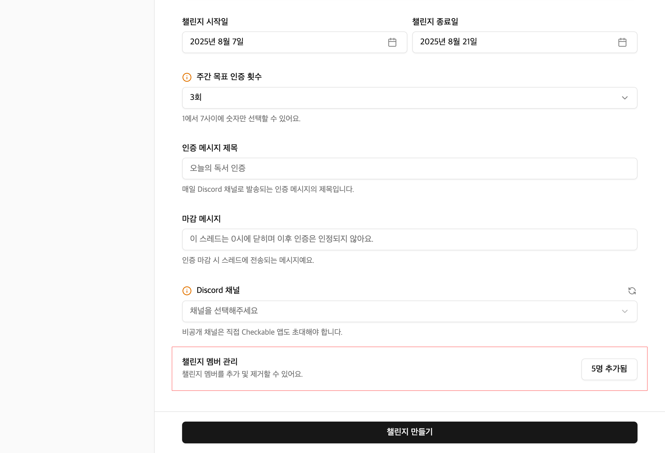 챌린지 멤버 관리 개선 전 - 멤버가 추가되어도 리스트로 노출하지 않아 멤버 관리 다이얼로그로 진입해서 봐야 했습니다
