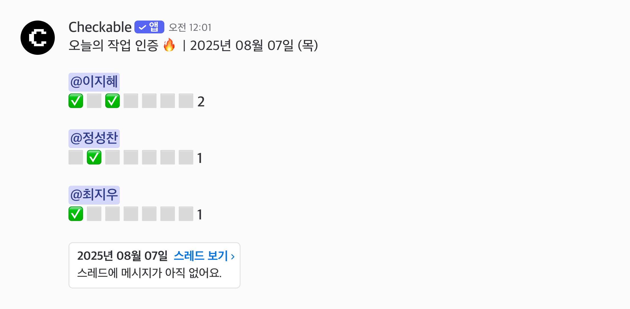 참여 멤버가 멘션되어 있고 인증 상황을 볼 수 있습니다