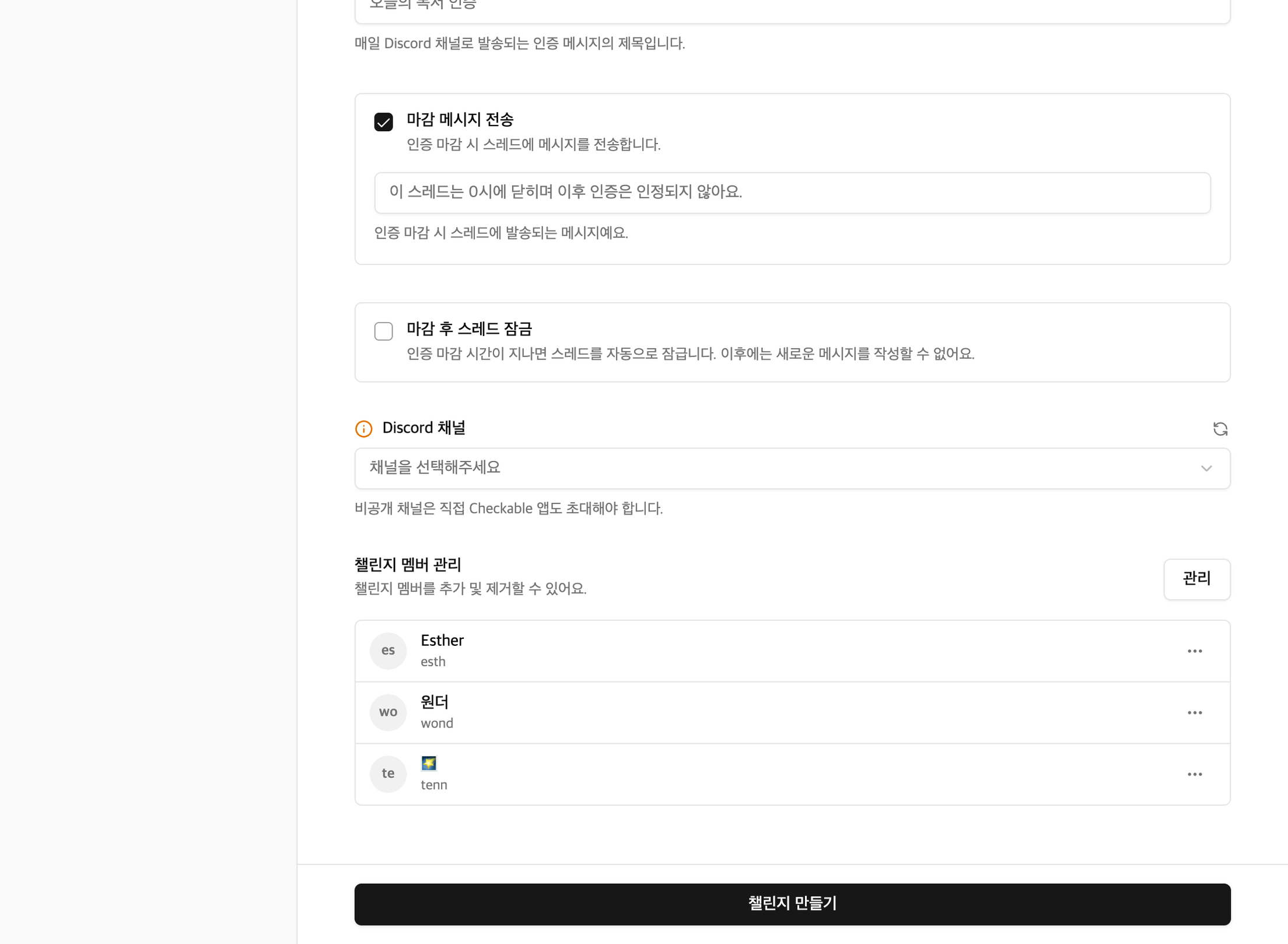 챌린지 멤버 관리 개선 후 - 멤버 추가 후