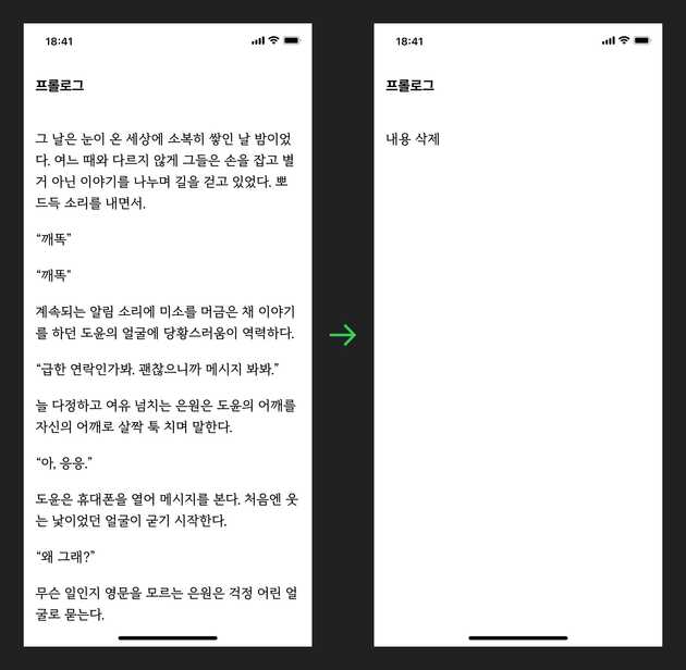 일일이 에피소드의 내용을 삭제하고 저장하는 경우