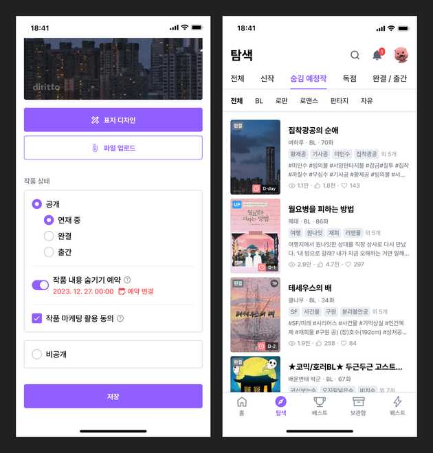 작품 내용 숨기기 예약
