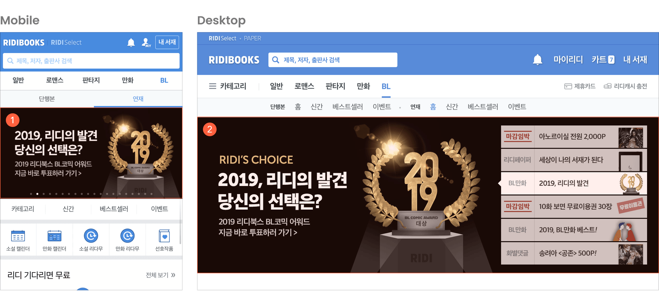 UI 디자인과 개발뿐 아니라 콘텐츠 디자인 팀에서 제작하는 배너도 8개의 홈을 위해서 매번 모바일(1)과 데스크톱용(2)으로 두 개씩 만들어야 했습니다.