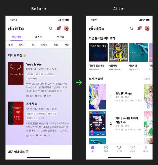 웹뷰 범벅이던 앱에서 모바일 친화적인 앱으로 개선