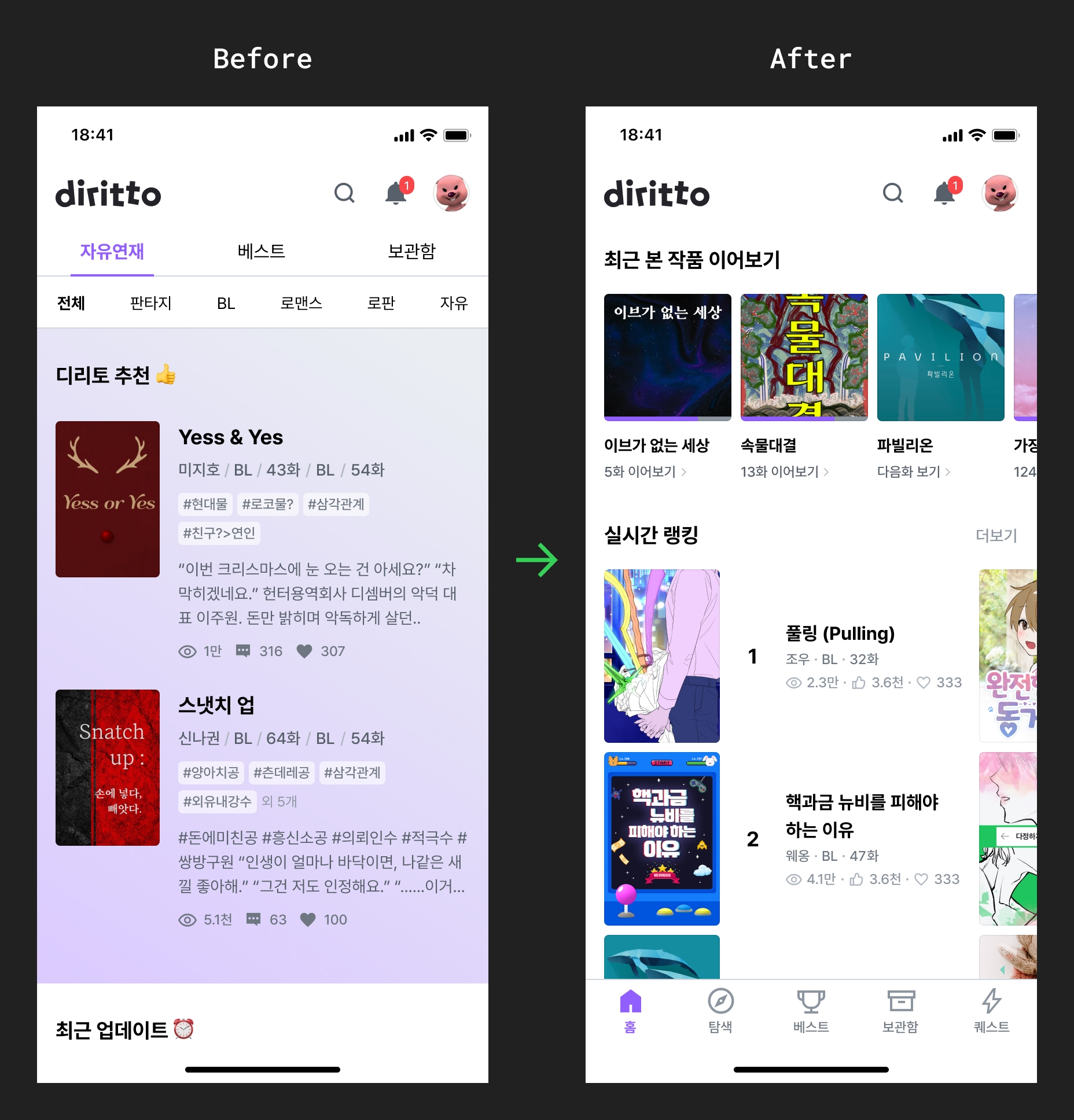 웹뷰 범벅이던 앱에서 모바일 친화적인 앱으로 개선