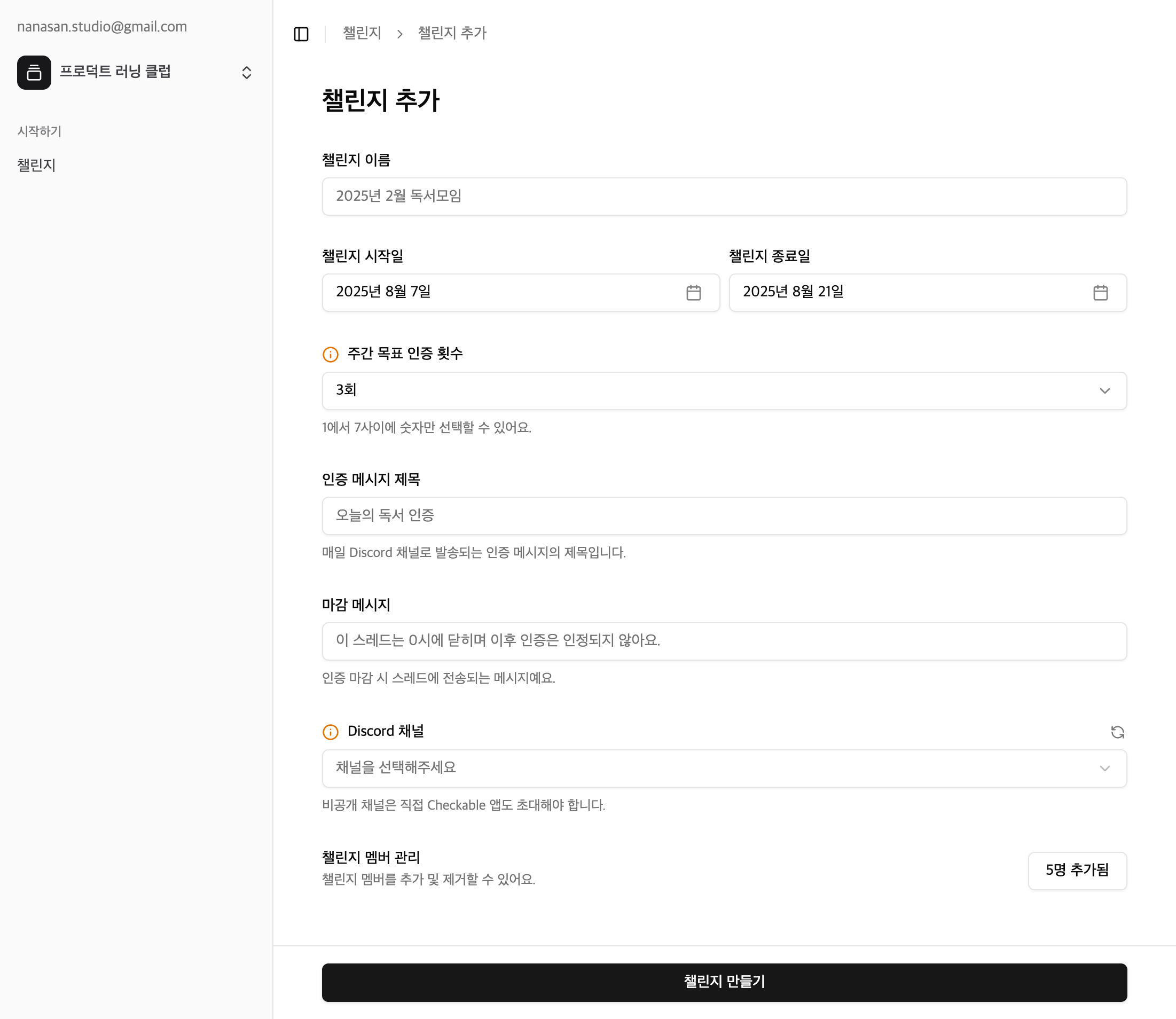 챌린지 추가 페이지